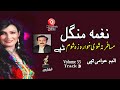 Tappay Misrey Naghma Mangal Pashto Super Hit Song Tappay نغمہ منگل MMC Music OFFICIAL