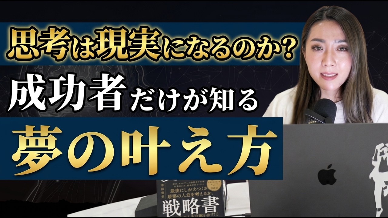 「思考は現実化する」の正体｜なぜ努力しても人生が変わらないのか？【脳科学・心理学で完全解説】