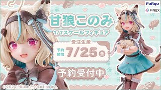 【最新グッズ情報】Free Chat & Schedule【#甘狼このみ / #ミリプロ】