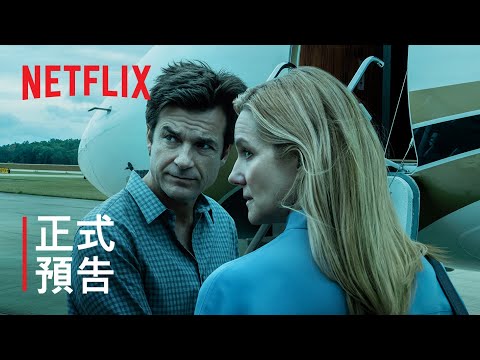 《黑錢勝地》第 3 季 | 正式預告 | Netflix thumnail