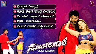 Suntaragaali Kannada Movie Songs - Video Jukebox  