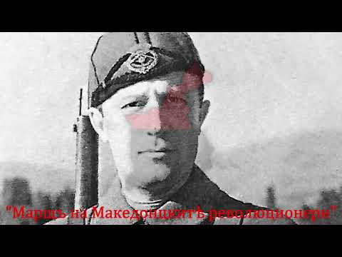 "Марщъ на Македонцкитѣ революционери" - Anthem Of Independent State Of Macedonia (1944)