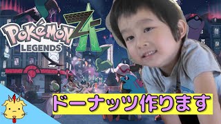【５歳児配信】ポケモンZA【追加コンテンツ】withりっきー