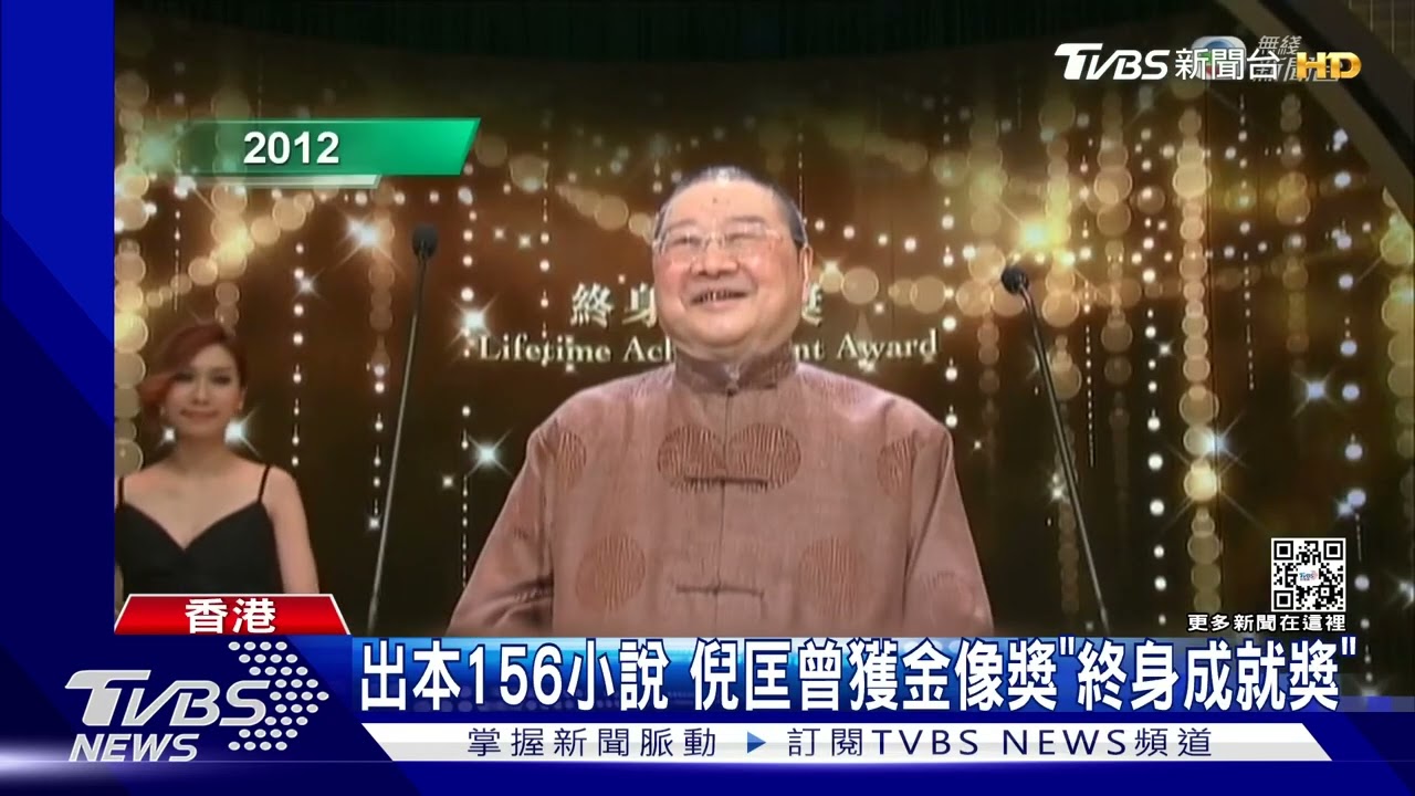 倪匡逝世享壽87歲 曾獲金像獎終身成就獎