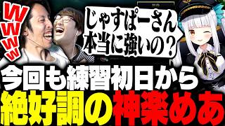 今回も練習初日から女王すぎる神楽めあに爆笑するSHAKA【League of Legends】