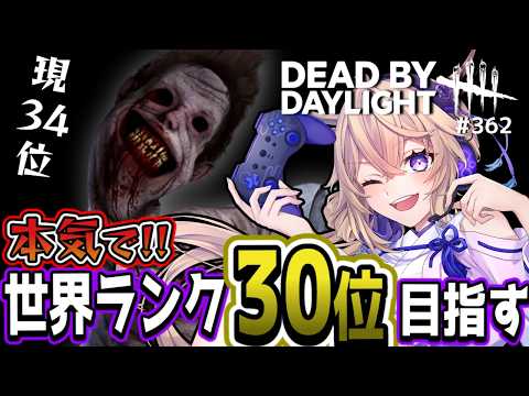 【dbd/キラー】本気でアンノウン世界ランク30位目指す!!現在34位【百雲みや/Dead by Daylight/デドバ /デッドバイデイライト/Vtuber】