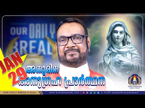 ജനുവരി 29 കൃപാസനം അനുദിന അനുഗ്രഹ പ്രാർത്ഥന | Our Daily Bread | Dr.Fr.V.P Joseph Valiyaveettil