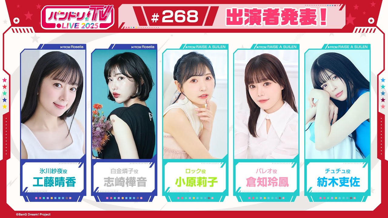 バンドリ！TV LIVE 2025 #268