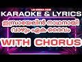 Israyelin Nadhanai Vazhumeka Daivam Karaoke With Lyrics