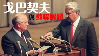 [問卦] 蘇聯解體時 為何蘇軍沒直接宰了葉爾欽？