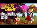 Neelukuttiyude Yathra Animation Song Video Drishya Anoob Rajeev Alunkal Mineesh Thambaan