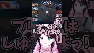 ブリーチはスゴイもん!エライもん! #ぶいすぽ #花芽なずな #胡桃のあ #shorts