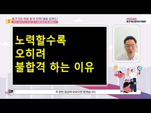 1.1 취업 합격전략_채용 트렌드 분석 및 시사점✔️