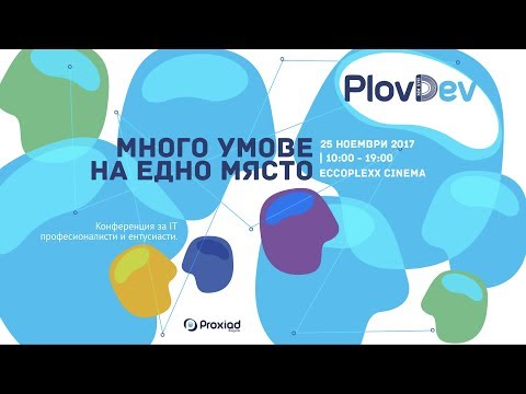 Най-чаканата прожекция за програмисти в Пловдив