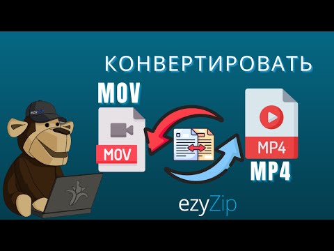 Как Конвертировать Mov В Mp4 (Простое Руководство)