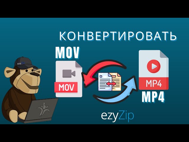 Как Конвертировать Mov В Mp4 (Простое Руководство)