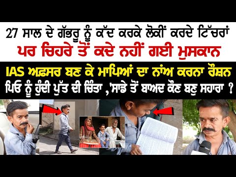 Inspirational Story: People Body Shames 27-Years-old Short Man, Family Worried