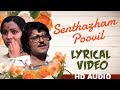 Senthazham Poovil Ilaiyaraaja Yesudas Mullum Malarum Tamil Lyrical Video HD Song