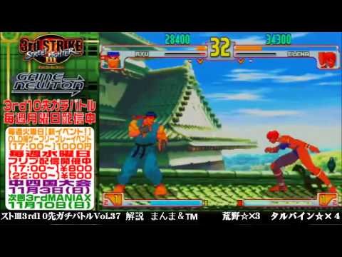[SFIII 3rd Strike] FT10 Challenge Volume 37 20131104 - Talbain(EL) vs Kouya(RY)