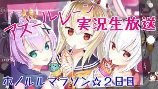 [アズールレーン]9章でレアドロ狙っていきます！[初見様大歓迎♪]