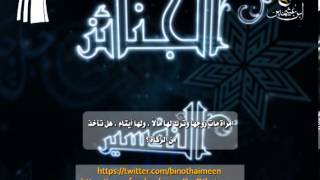 صورة سؤال للشيخ ابن عثيمين رحمه الله تعالى: امرأة مات زوجها ولها أيتام ، هل تأخذ من الزكاة ؟