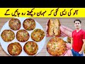 Aloo Ki Tikki Recipe By ijaz Ansari | Potato Snacks | آلو کی ٹکی بنانے کا طریقہ | Shami Kabab Recipe