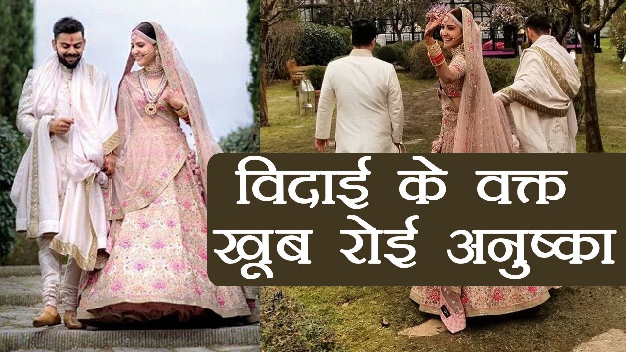 Virat - Anushka Wedding: विदाई के वक्त फूट-फूट कर रोई Anushka Sharma। वनइंडिया हिंदी