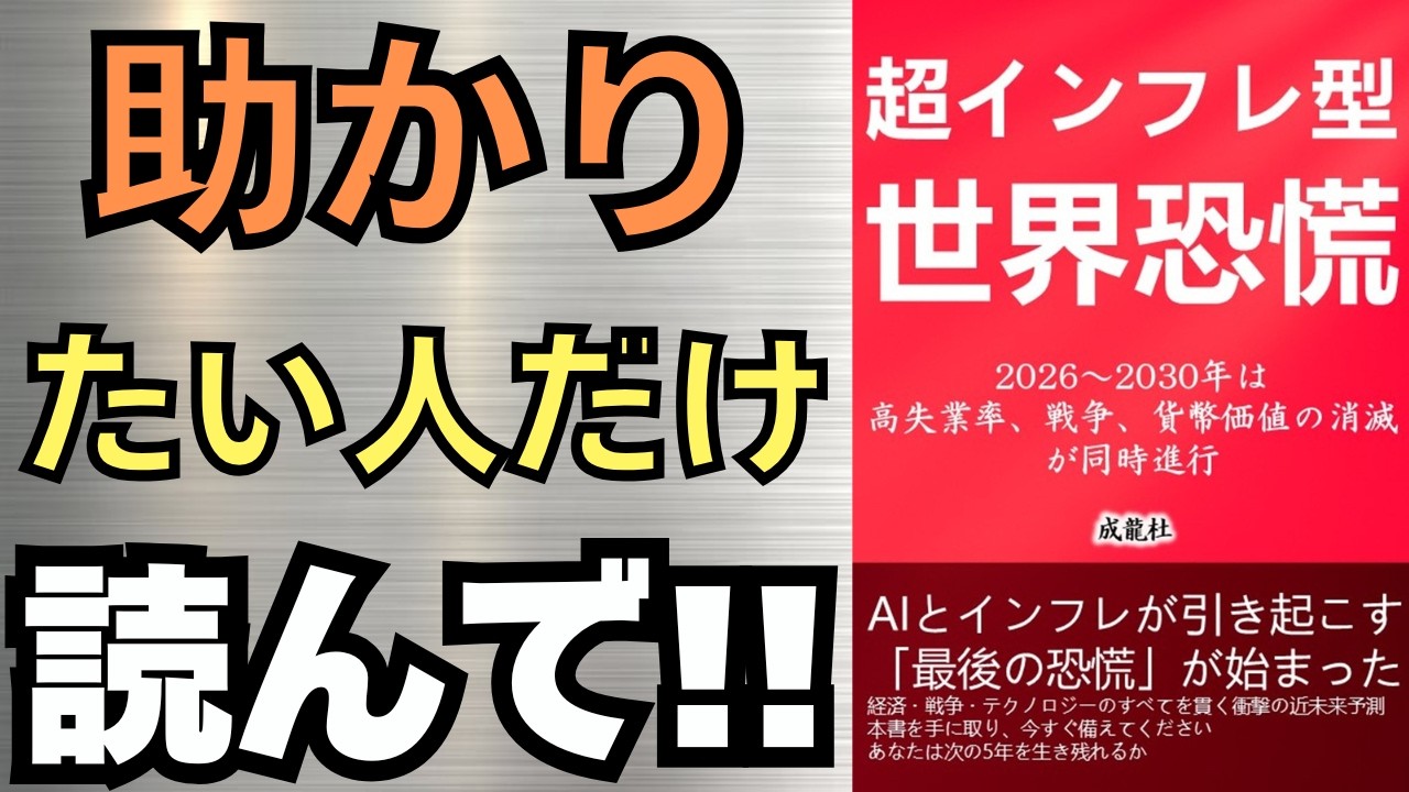 超インフレ型世界恐慌　ホルムズ海峡封鎖で原油価格、インフレ急騰　日本経済はどうなる！？　超円安、高失業率、株安、インフレ、通貨価値消滅