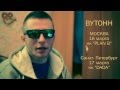 ВУТОНН - "Налей мне пивка" ДИC куплет live Москва-Питер 
