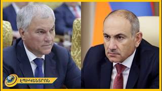 «ՀՀ ղեկավարները երկիրը տանում են անդունդ: Հայ ժողովրդին պետք է տարանջատել իշխանությունից». Վոլոդին