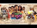 Bhojpuri Film Sabka Baap Angutha Chhap Release Date Bhojpuri Singh