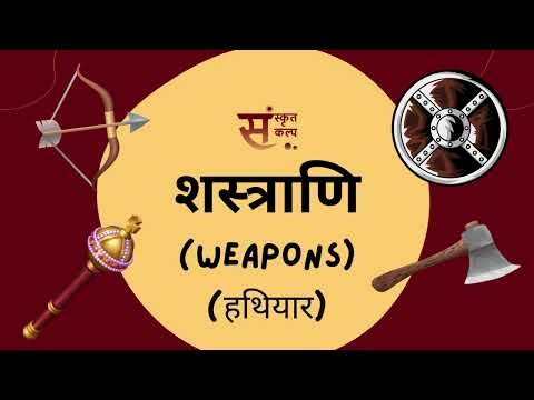 Weapons Name in Sanskrit