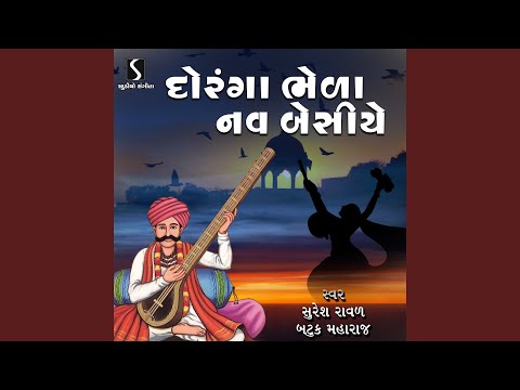 Doranga Bheda - Koi Re Batave - Guruji Khutal Poro