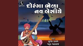 Download lagu Doranga Bheda - Koi Re Batave - Guruji Khutal Poro mp3