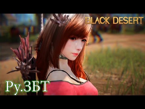 Metalrus - Ру.ЗБТ. Black Desert Online. Часть 02. Первые шаги в игре! [18+]