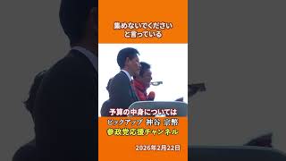 参政党の神谷宗幣議員が予算審議を語る 集めて配るが下手だから減税せよとは！？