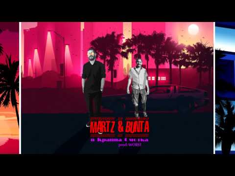 MARTZ & BUNTA - V Kraina Smetka (prod. WORST)