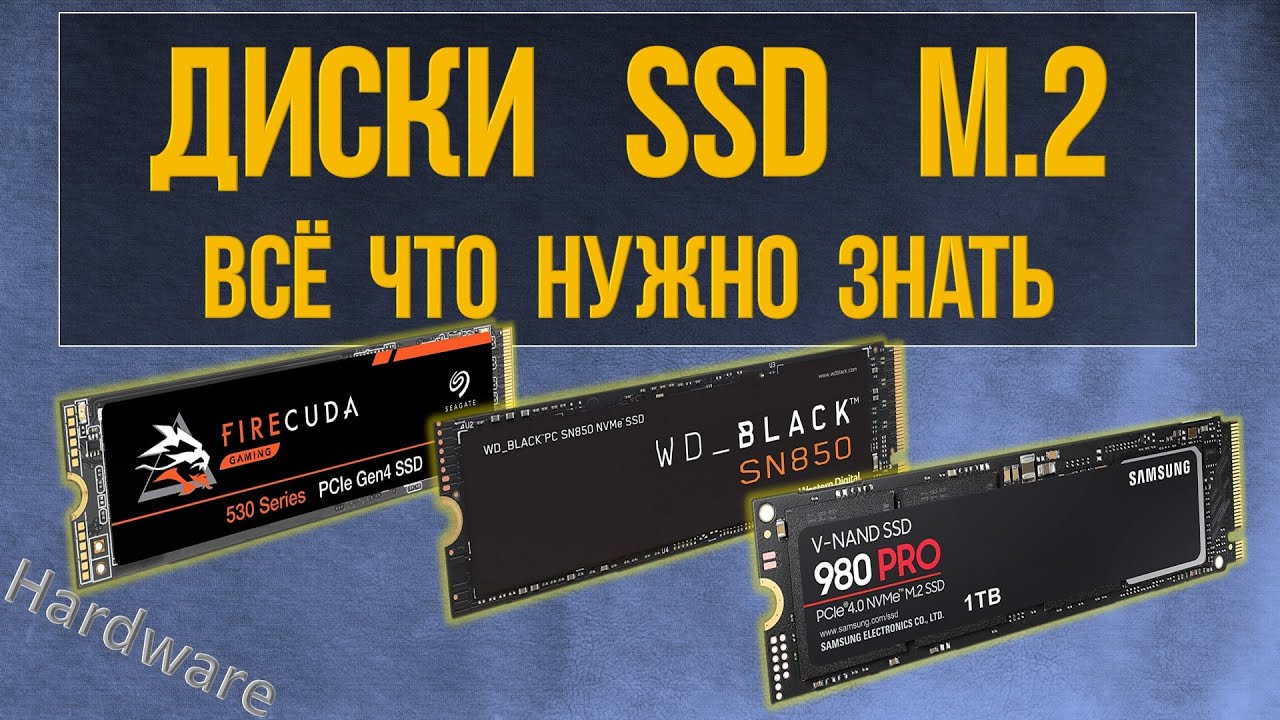 Всё что нужно знать про Диски M.2 SSD