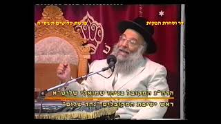 מרן רבנו עובדיה יוסף זצוק"ל פרשת קדושים הלכות ספירת העומר הרב המקדים המקובל הרב בניהו שמואלי שליט"א