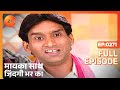 मायका साथ जिंदगी भर का पूरा एपिसोड 271 न�