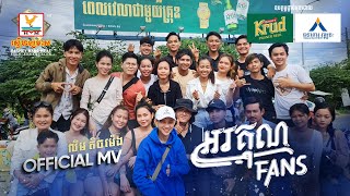 Download lagu អរគុណ Fan | លីម តិចម៉េង | MV | អនុមោទនាពិធីបុណ្យភ្ជំបិណ្ឌ |  RHM mp3