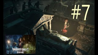 TORMENTED SOULS 2 #7 (ホラーゲーム女性実況）