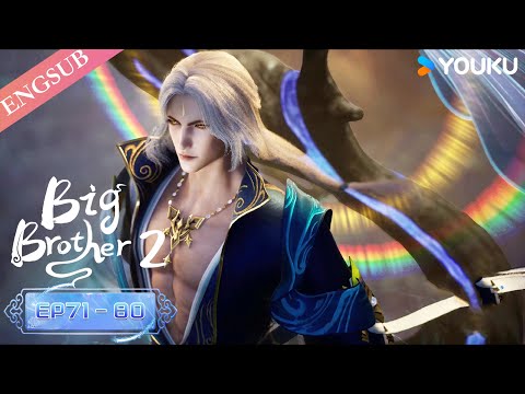 【Big Brother S2】EP71-80 | Chinese Ancient Anime | YOUKU ANIMATION