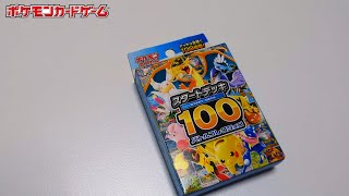 【ポケカ開封】スタートデッキ100 バトルコレクション 開封②【ポケモンカード】