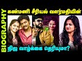 Untold Story About Serial Actress HariPriya Biography In Tamil