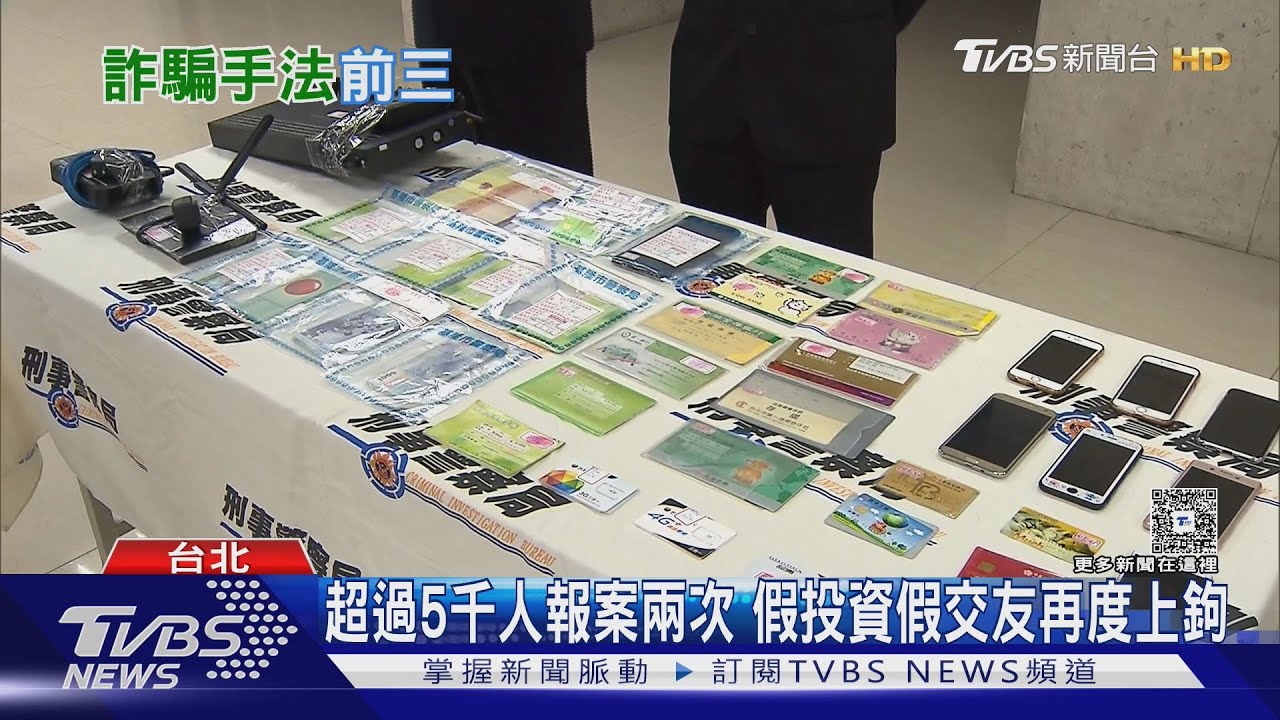 騙很大!5000人二度落詐騙網 「這動機」讓他們屢中招