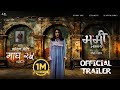 MUMMY New Nepali Movie Official Trailer 2025 Priyanka Karki Sulakshyan Bharati Deeya Maskey