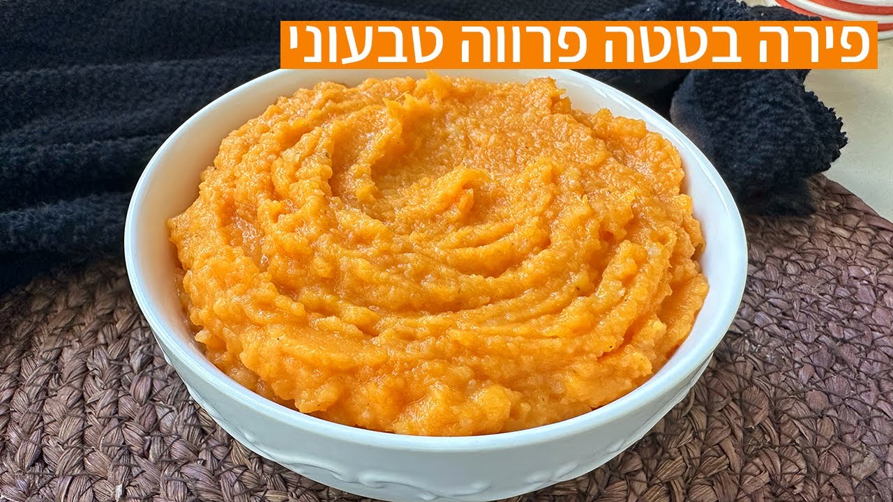 צפו בסרטון הוידאו של המתכון