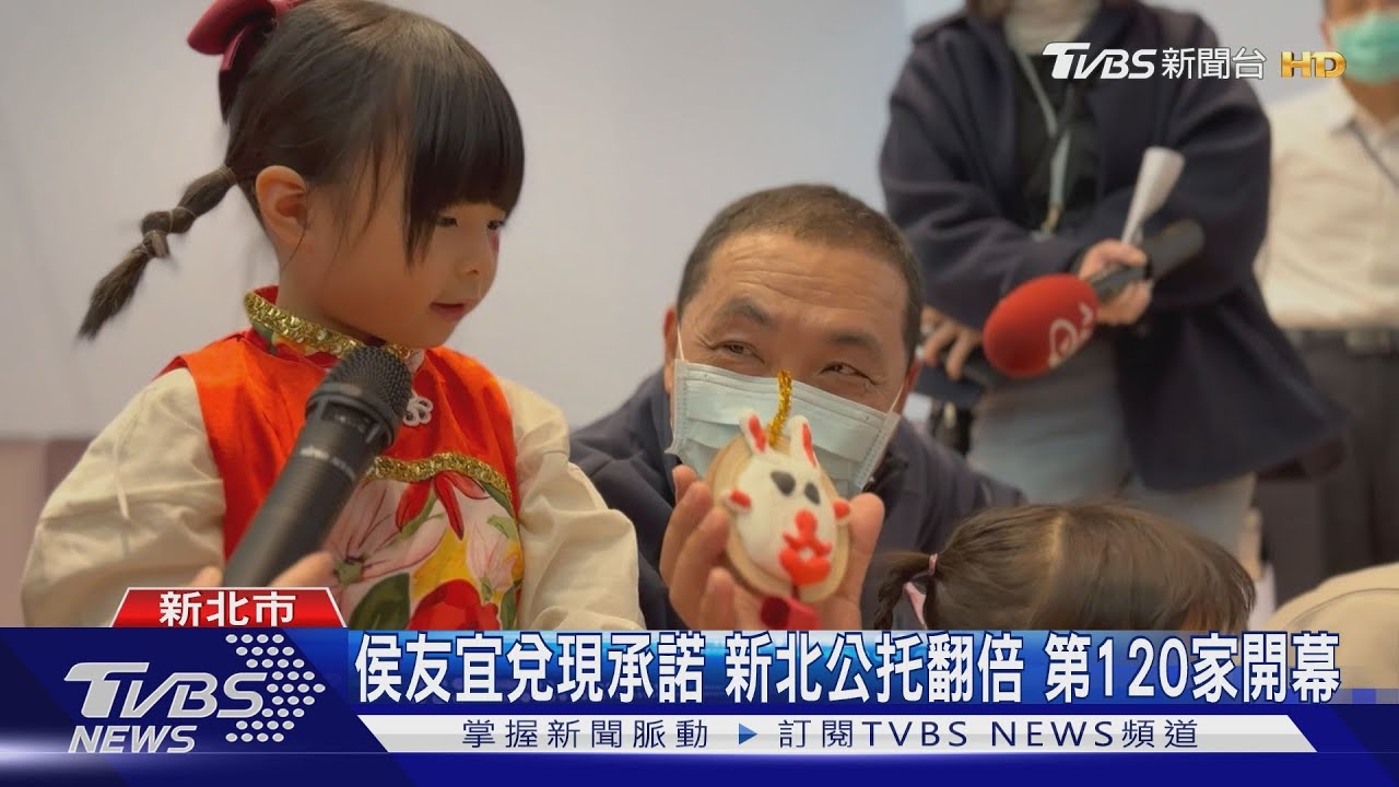 侯友宜兌現承諾 新北公托翻倍第120家開幕