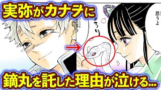 鬼滅の刃 栗花落カナヲを徹底解説 なぜ不死川実弥は鏑丸をカナヲに託したのか その理由が泣ける きめつのやいば 考察 موقع ويب حيث يمكنك مشاهدة مقاطع فيديو موسيقية مجانية 鬼滅の刃 栗花落カナヲを徹底解説 なぜ不死川実弥は鏑丸をカナヲに託したのか その理由が泣ける きめつのやいば 考察 موقع ويب حيث يمكنك مشاهدة مقاطع فيديو موسيقية مجانية